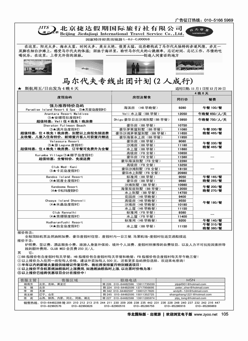 捷达假期14页7