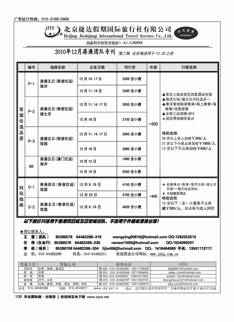 捷达假期14页8