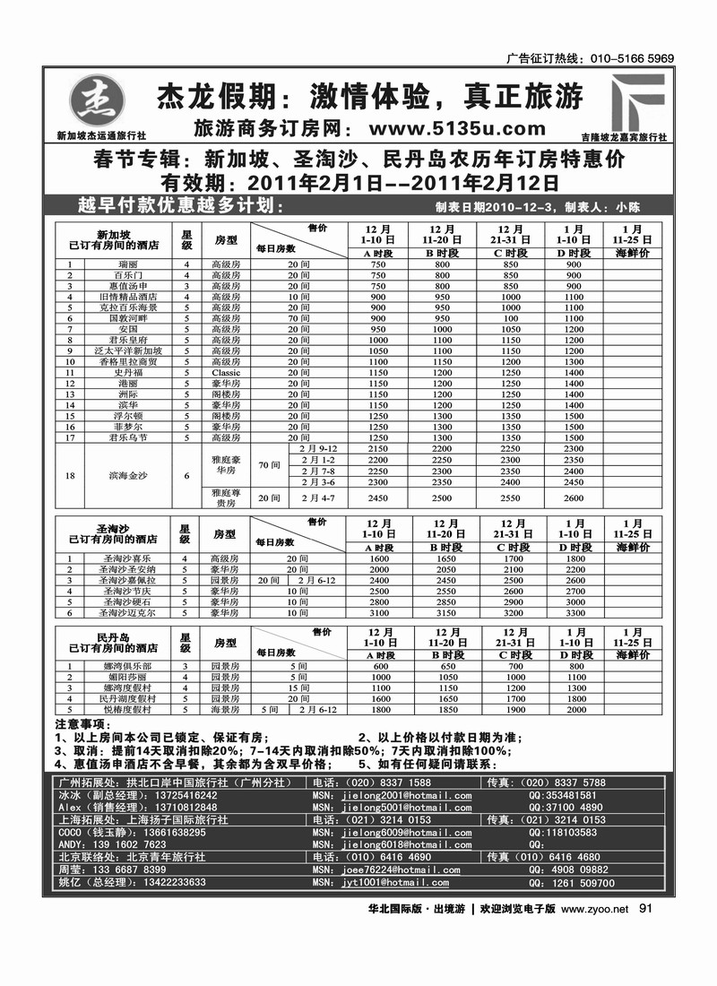 杰龙假期—新加坡自由行套餐：2人成行，天天出发