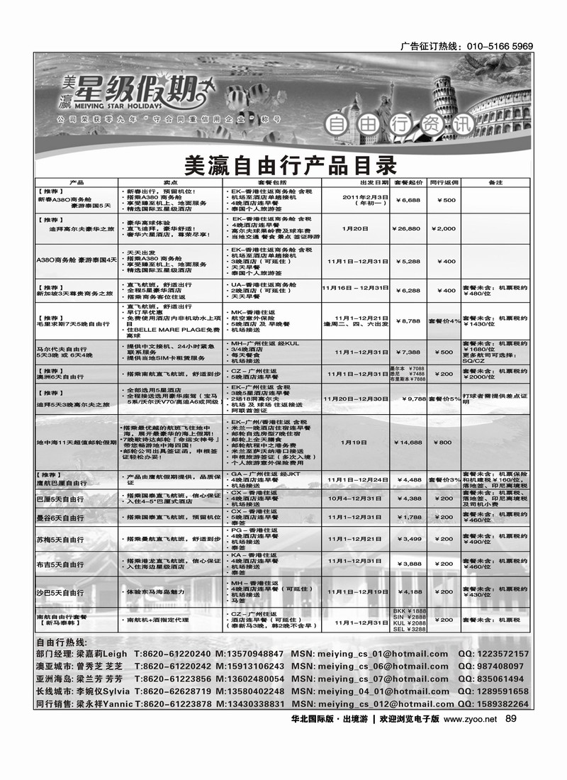 美瀛假期——自由行至尊推荐