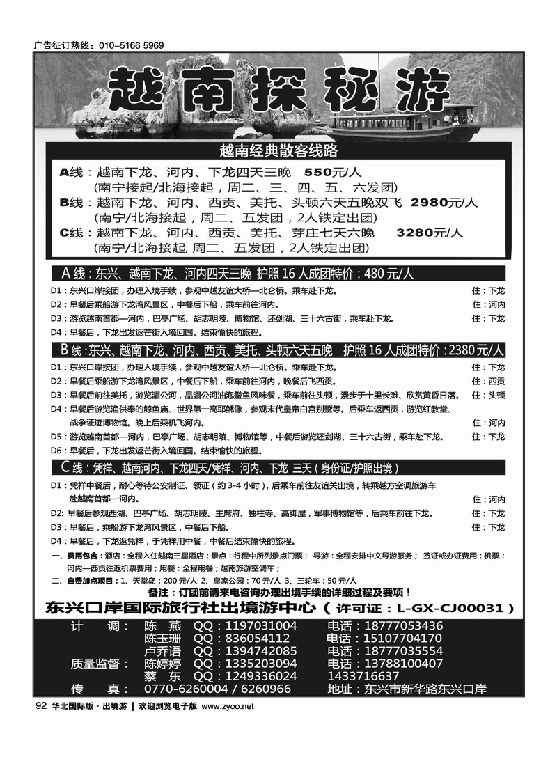 越南探秘之旅—广西东兴口岸国旅  对开  尽量排右手边1