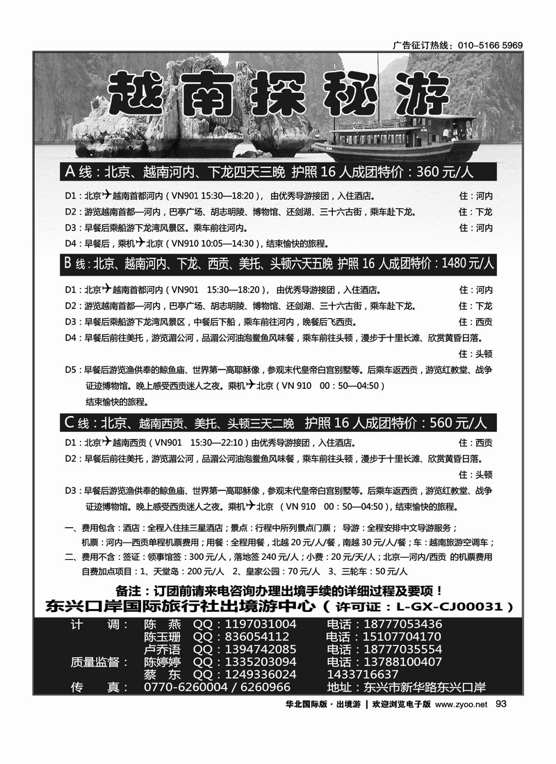越南探秘之旅—广西东兴口岸国旅  对开  尽量排右手边2