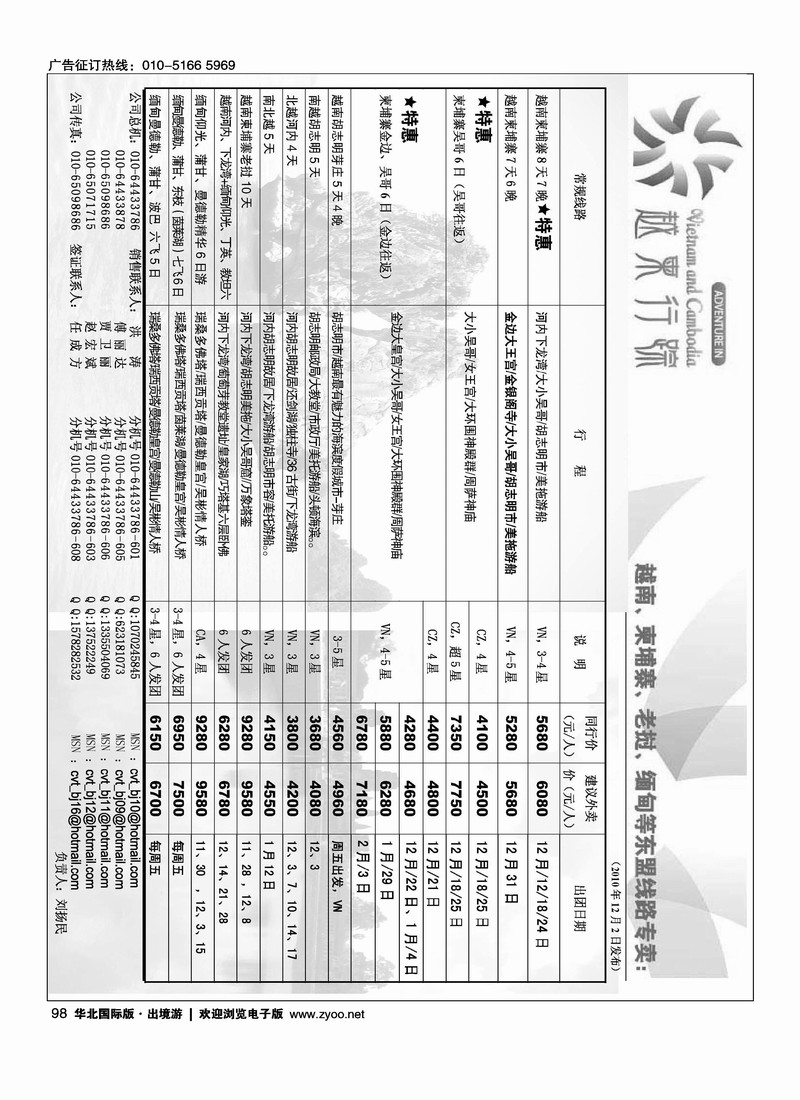 越柬行踪