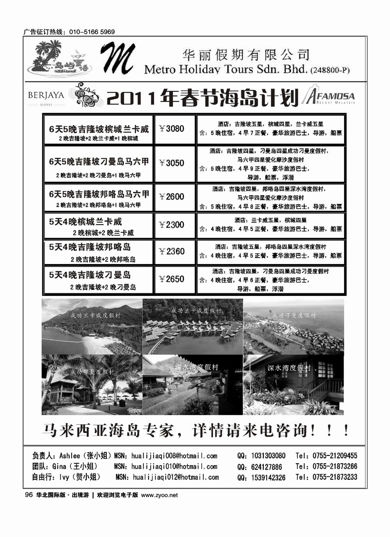 马来西亚地接社---华丽假期---春节海岛计划