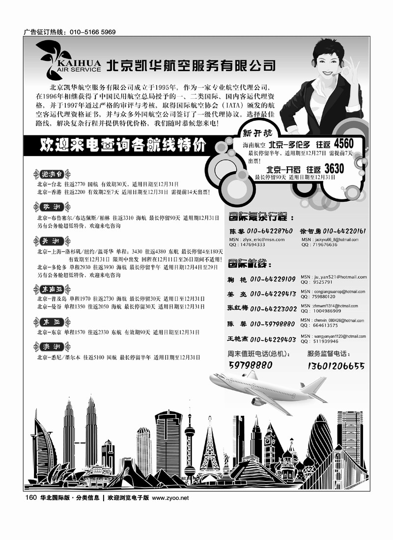 北京凯华航空服务有限公司
