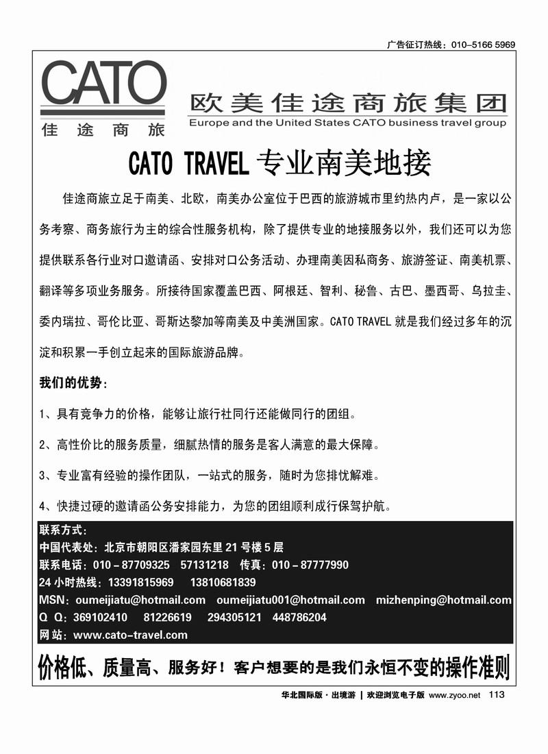 佳途商旅.南美地接