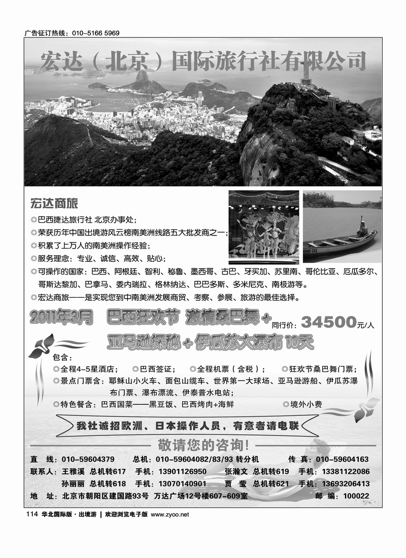 宏达商旅