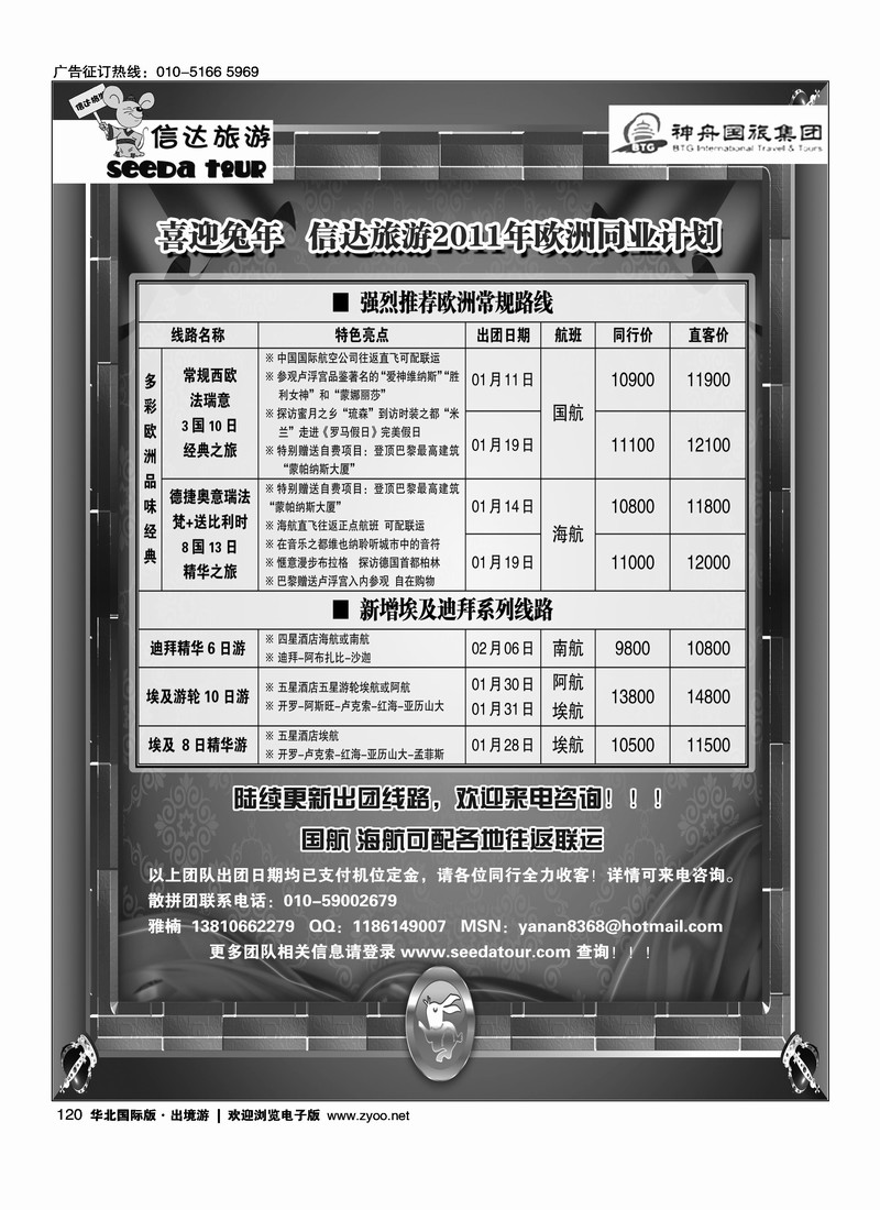 信达旅游1