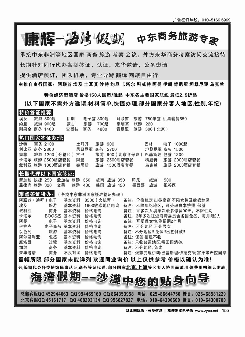 南京康辉国旅-海湾假期