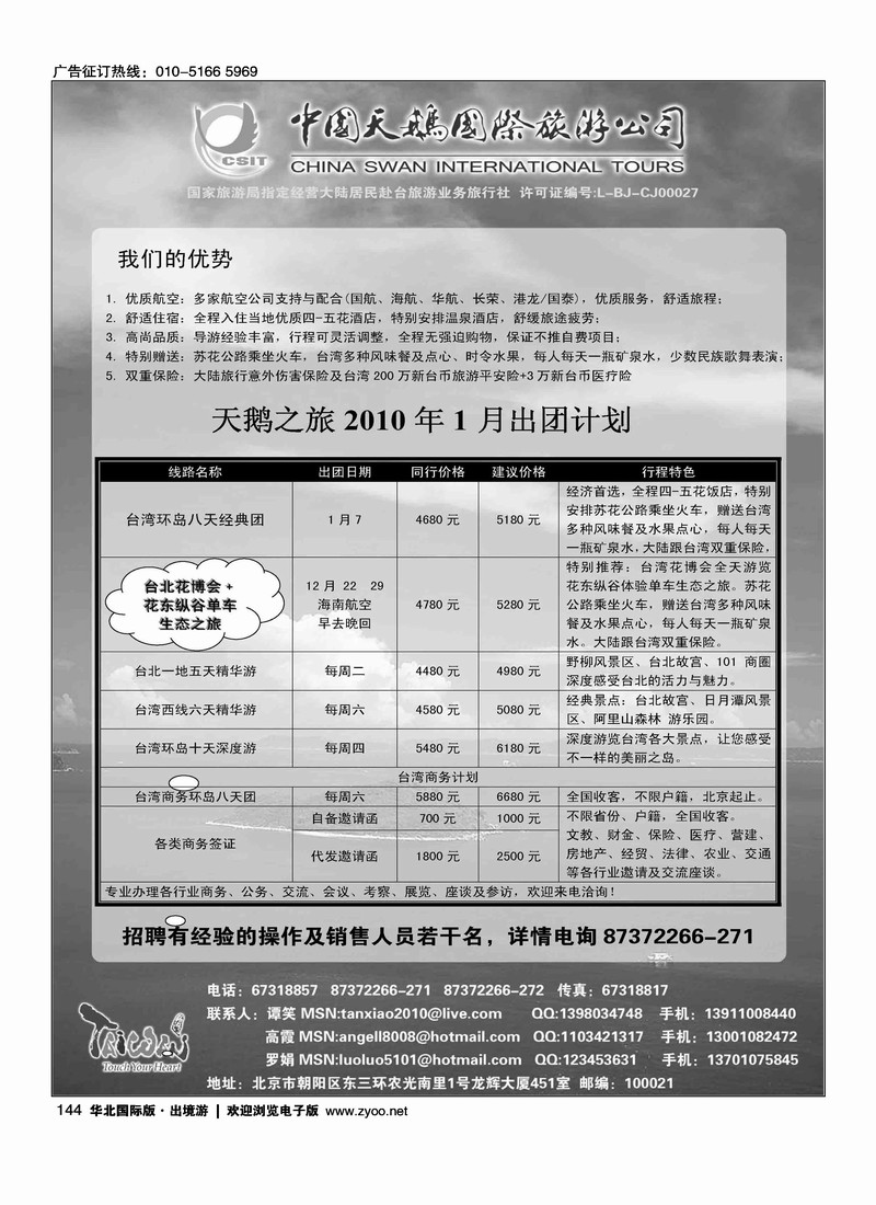 中国天鹅国际旅游公司（靠前千万不要和台湾环岛假期放在一起）