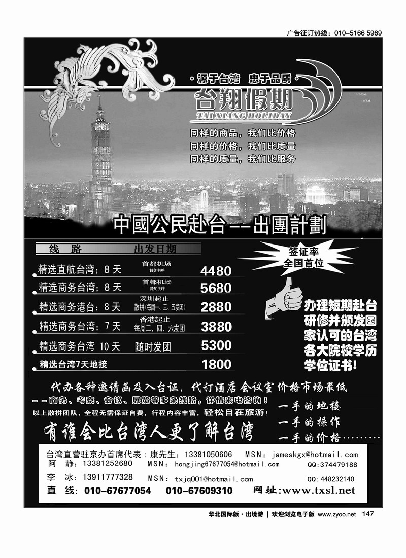 台湾台翔假期