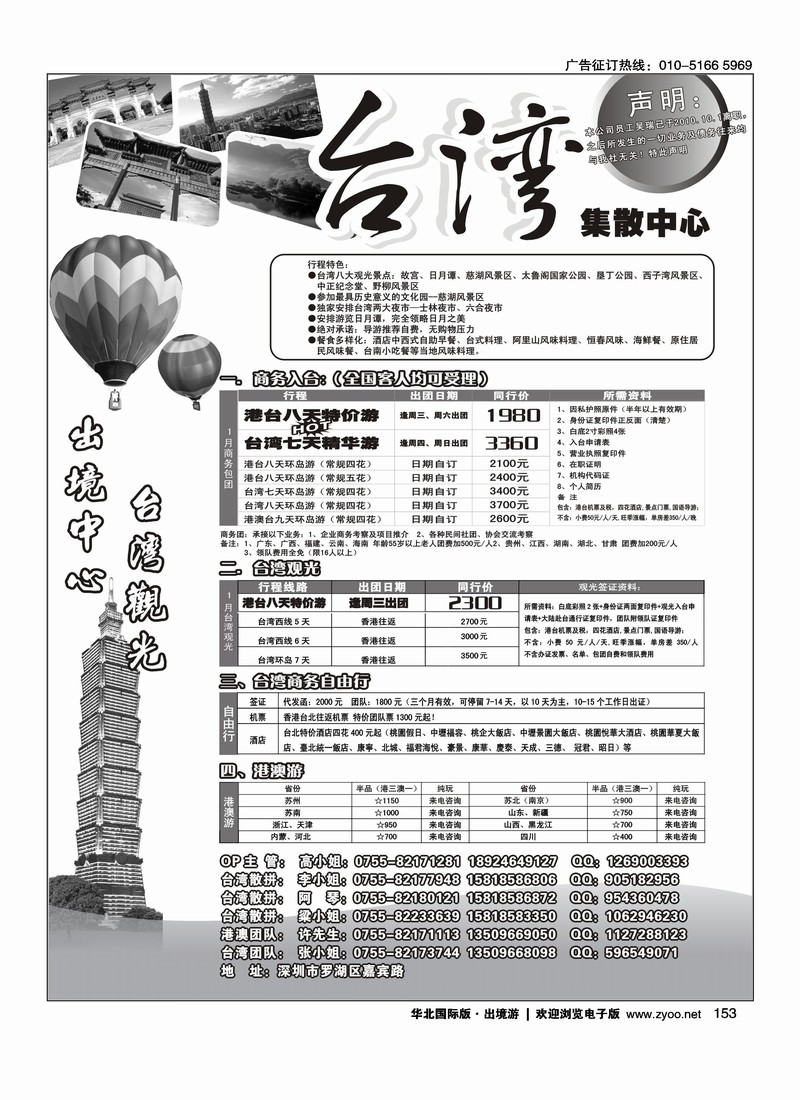 台湾旅游集散1月计划