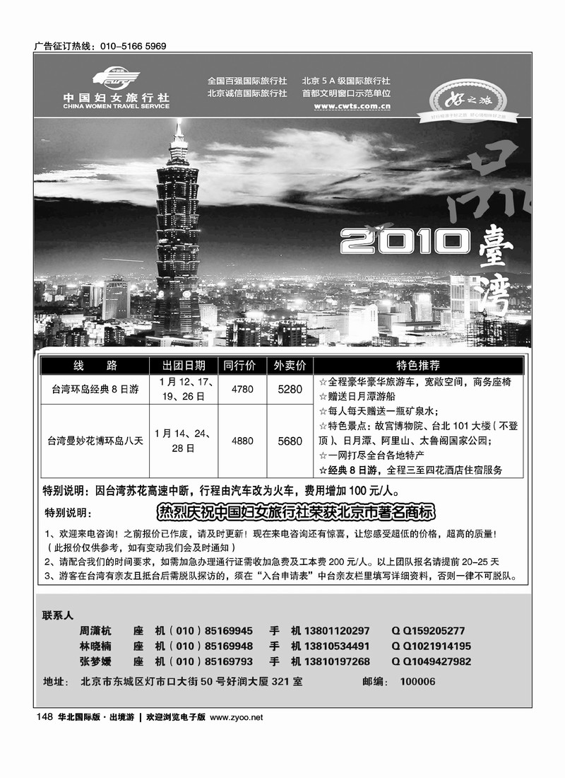 好之旅·台湾专线