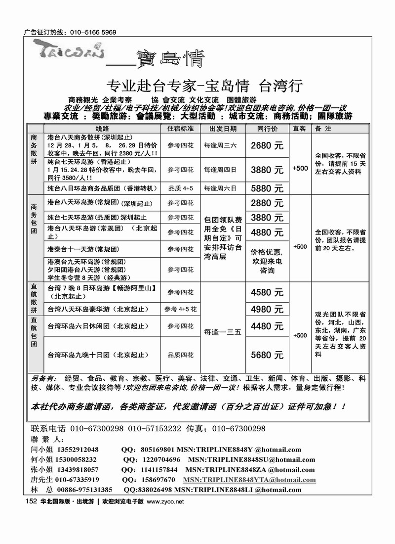 宝岛情·台湾专线
