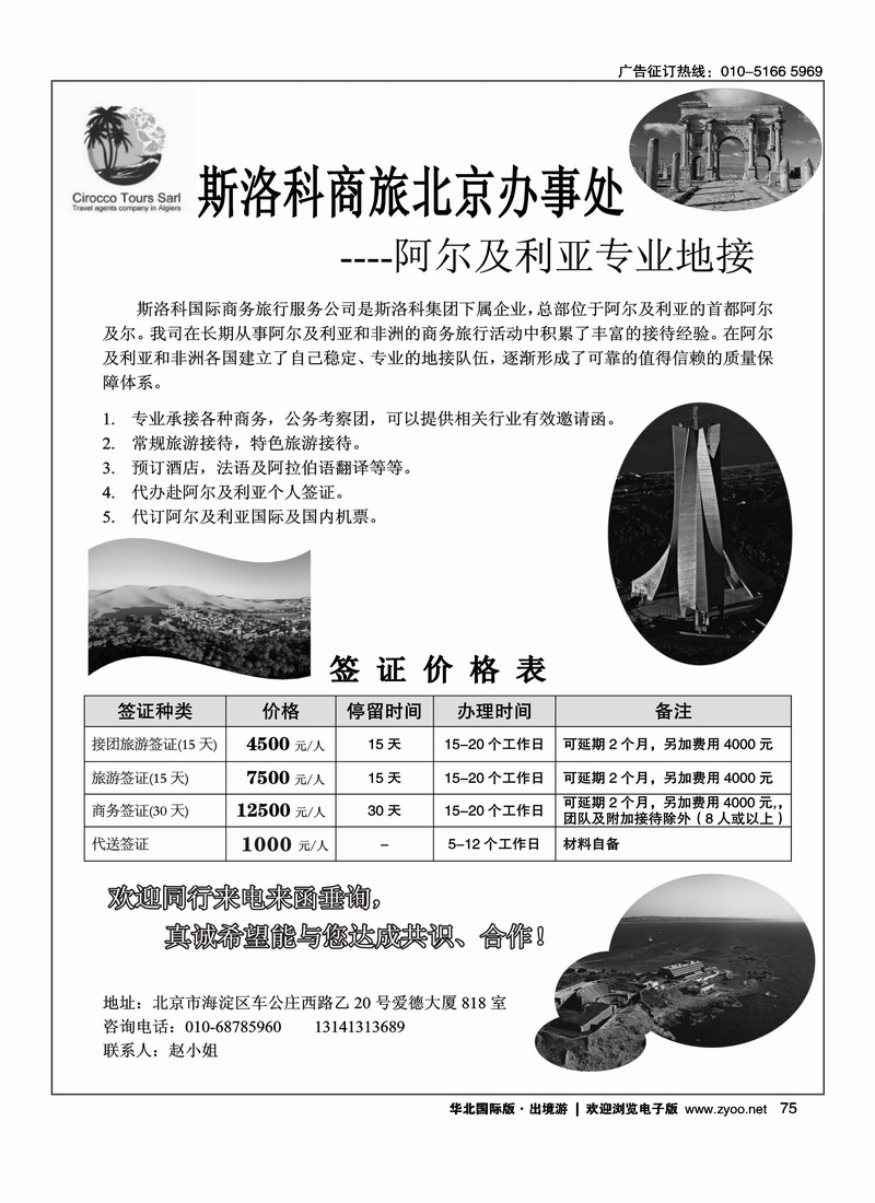 斯洛科商旅-阿尔及利亚专业地接   排前点