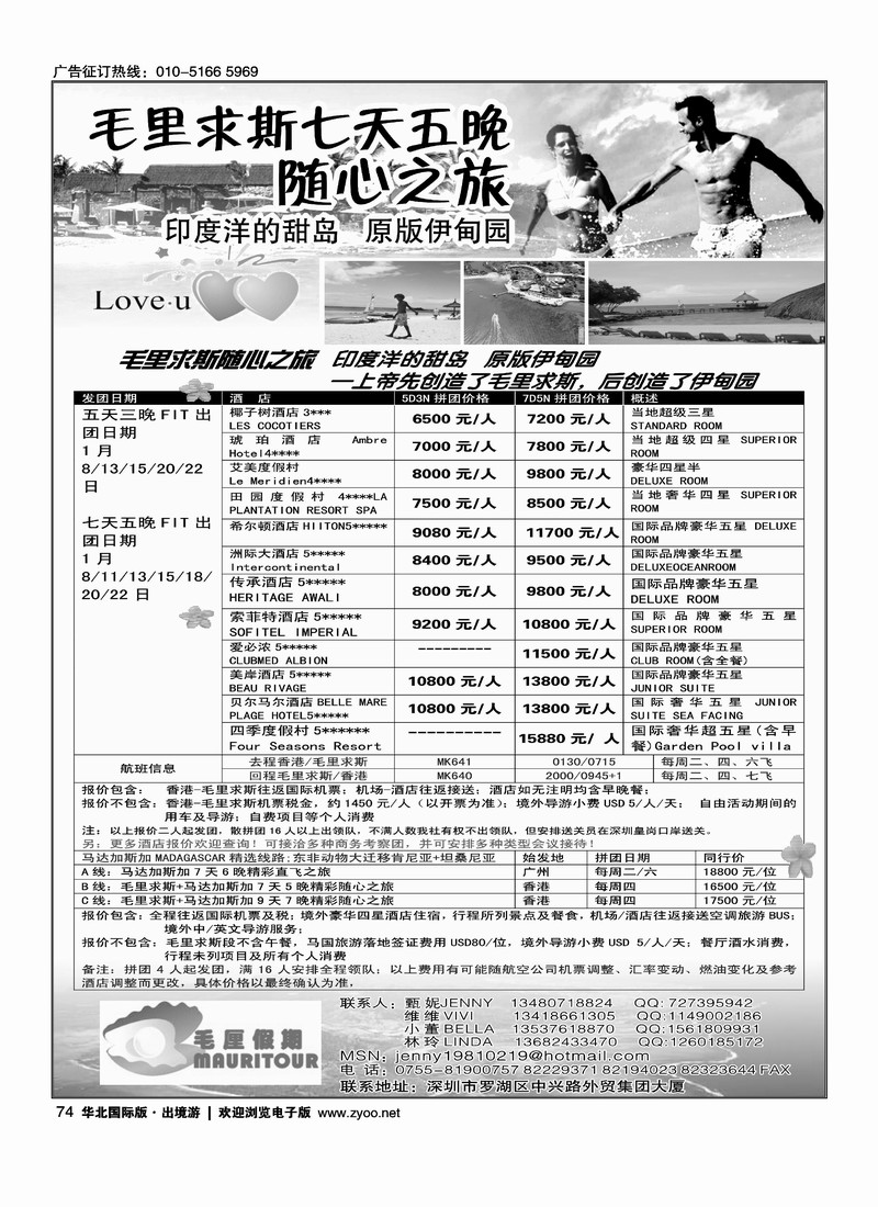 毛厘假期--毛里求斯专线