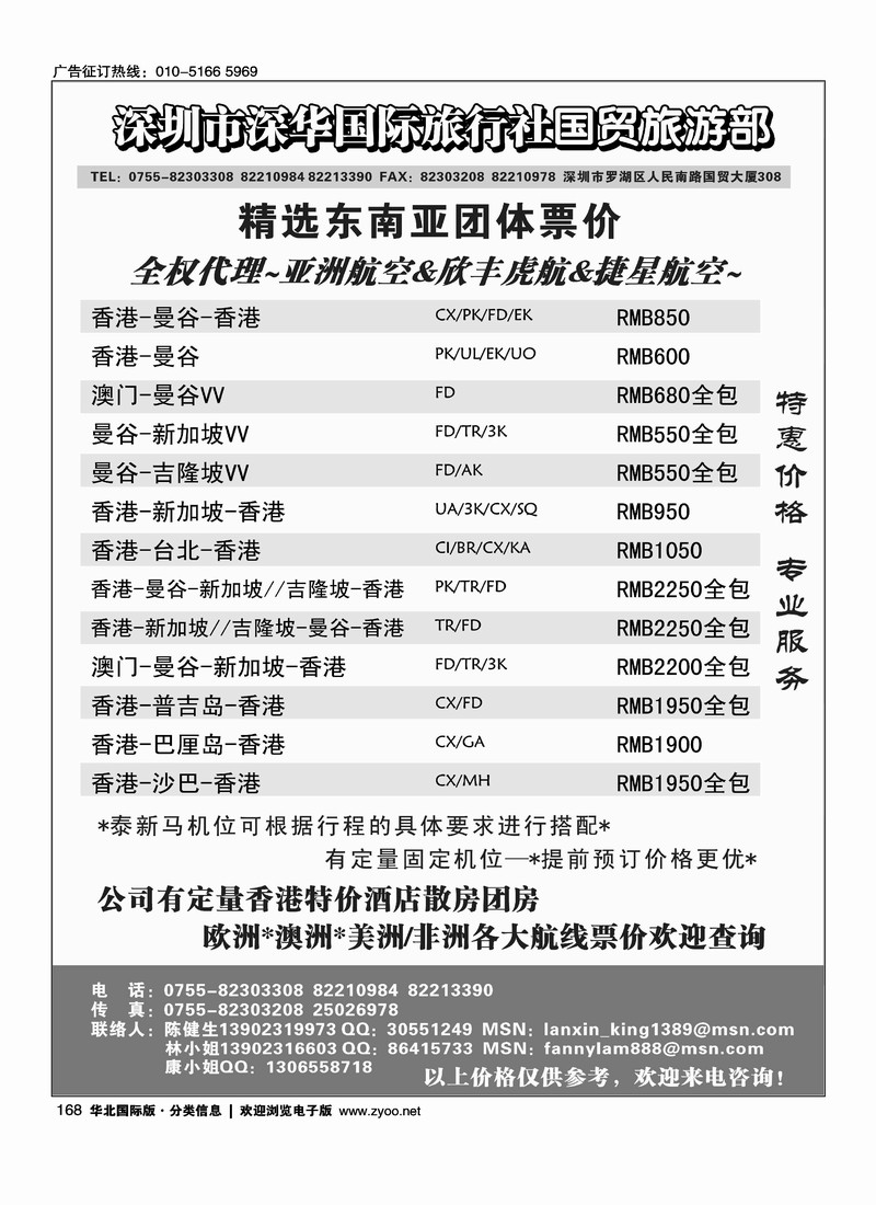 深华国旅 东南亚团体机票港澳酒店