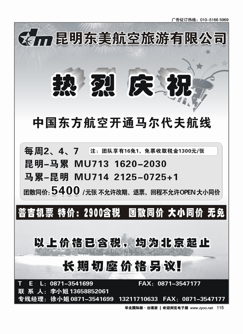 东美航空12月机票价格