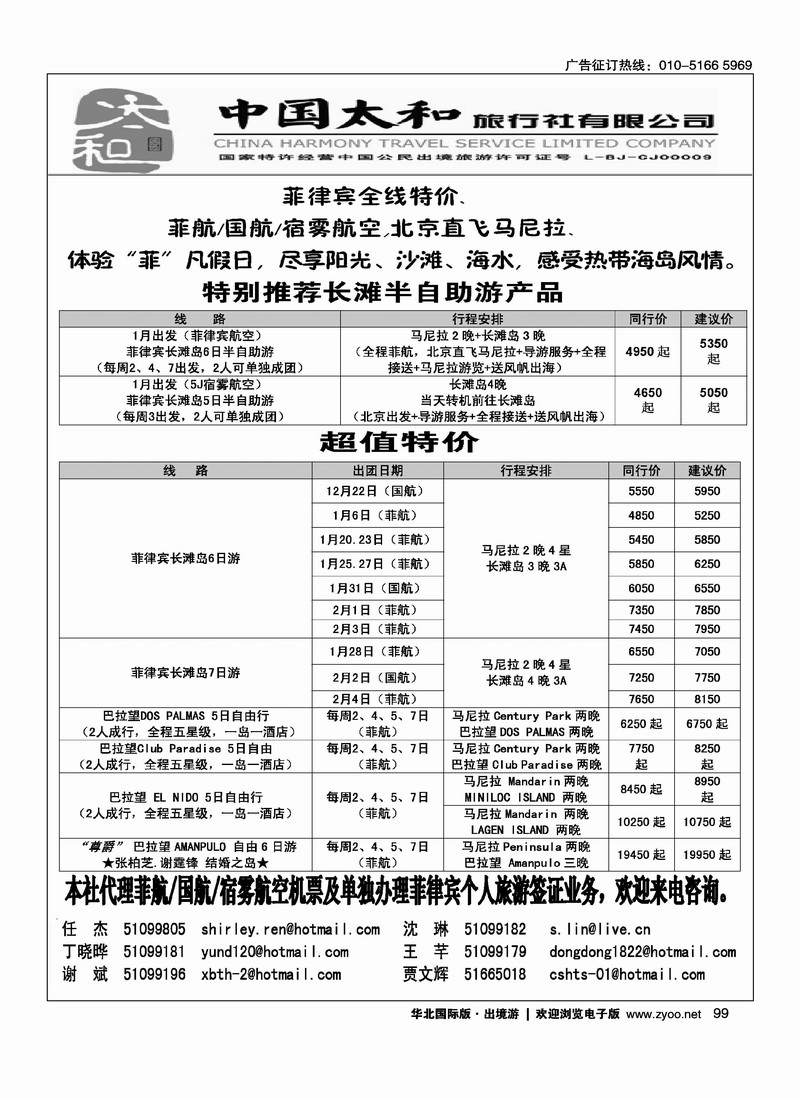 中国太和旅行社·菲律宾旅游专线