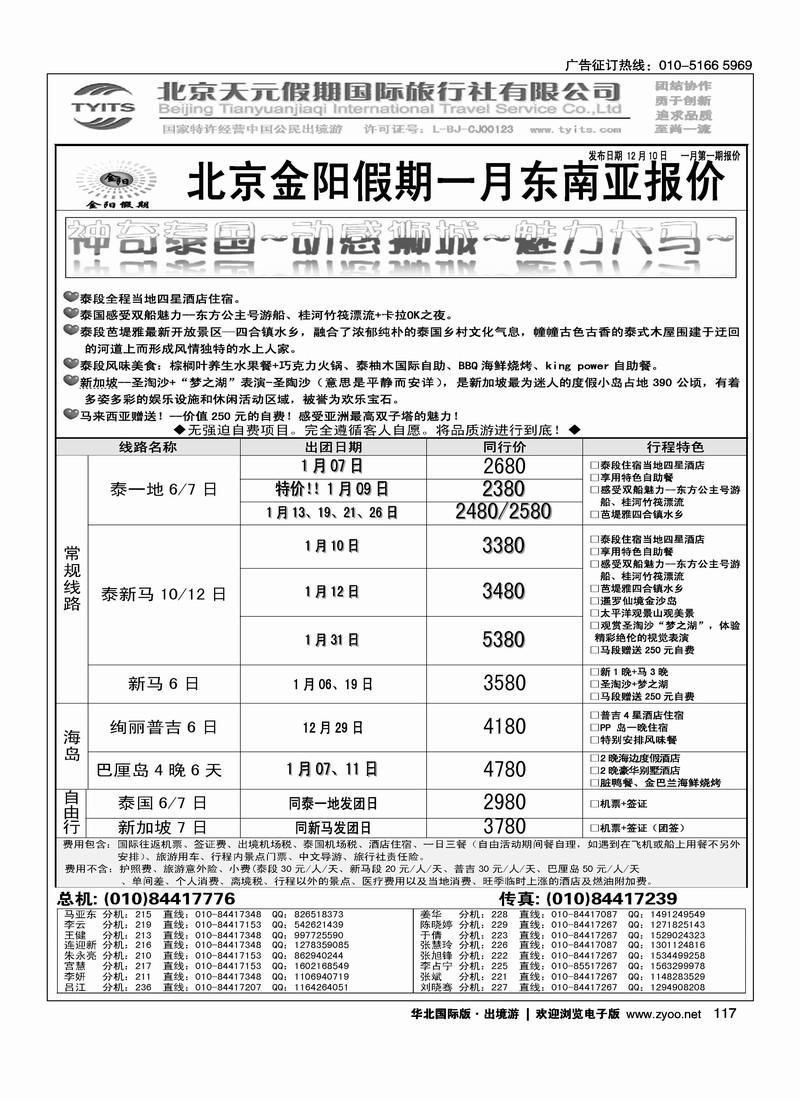 北京天元假期国际旅行社·金阳假期2页2