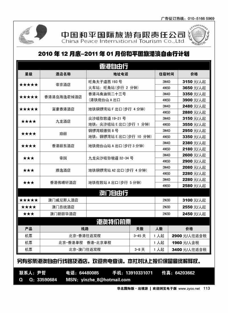 和平旅游-港澳自由行专线