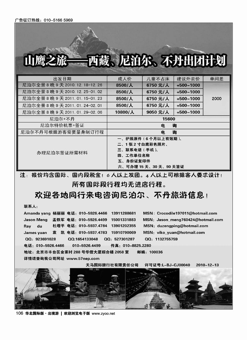 山鹰之旅带您畅游尼泊尔