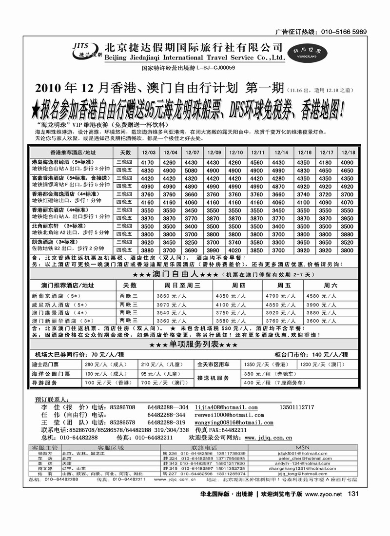 捷达假期10