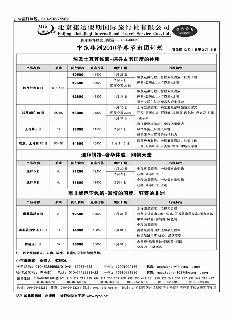 捷达假期11