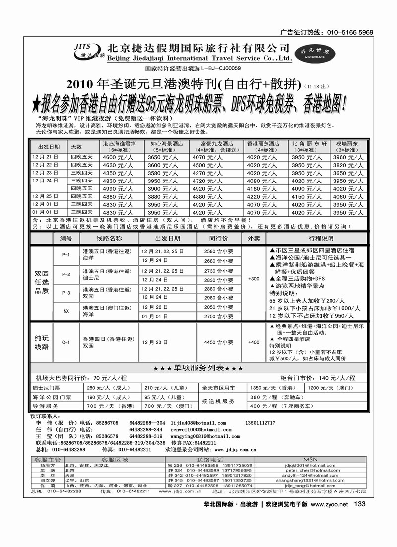 捷达假期12