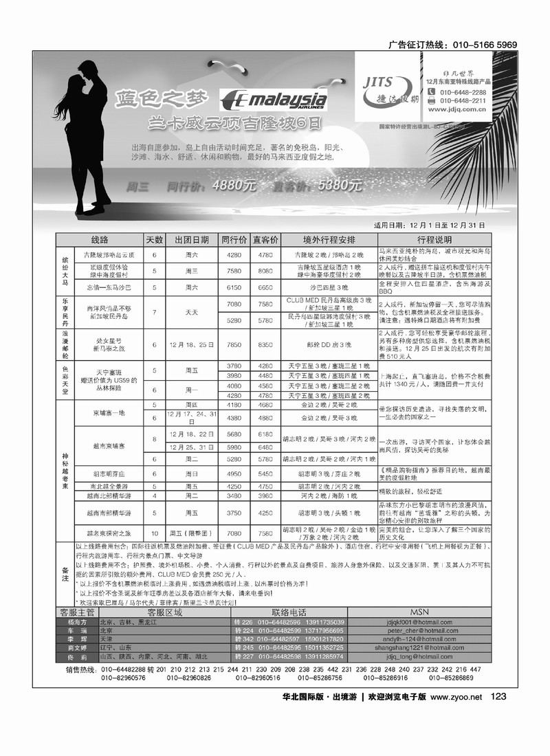 捷达假期2