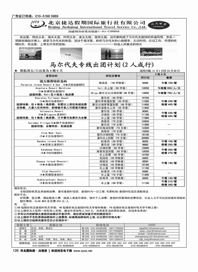 捷达假期5