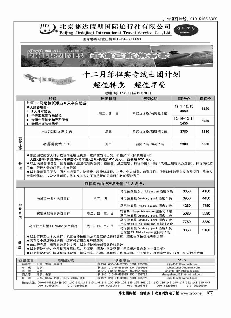 捷达假期6