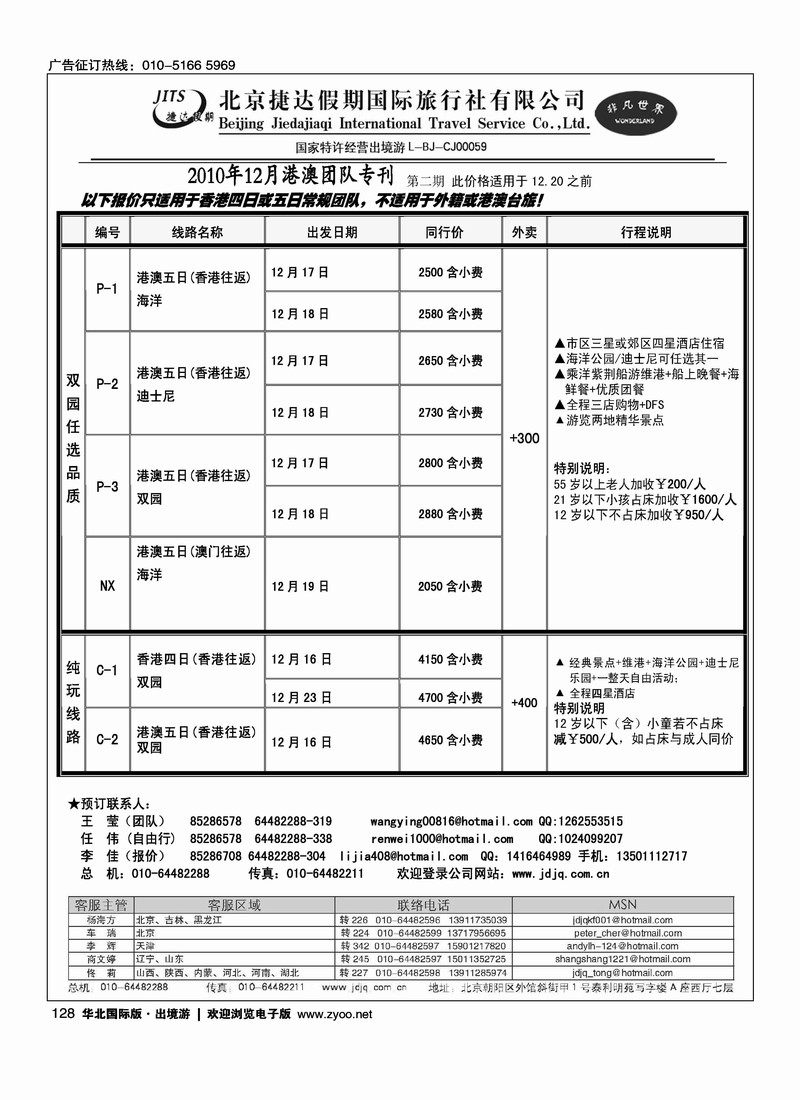捷达假期7