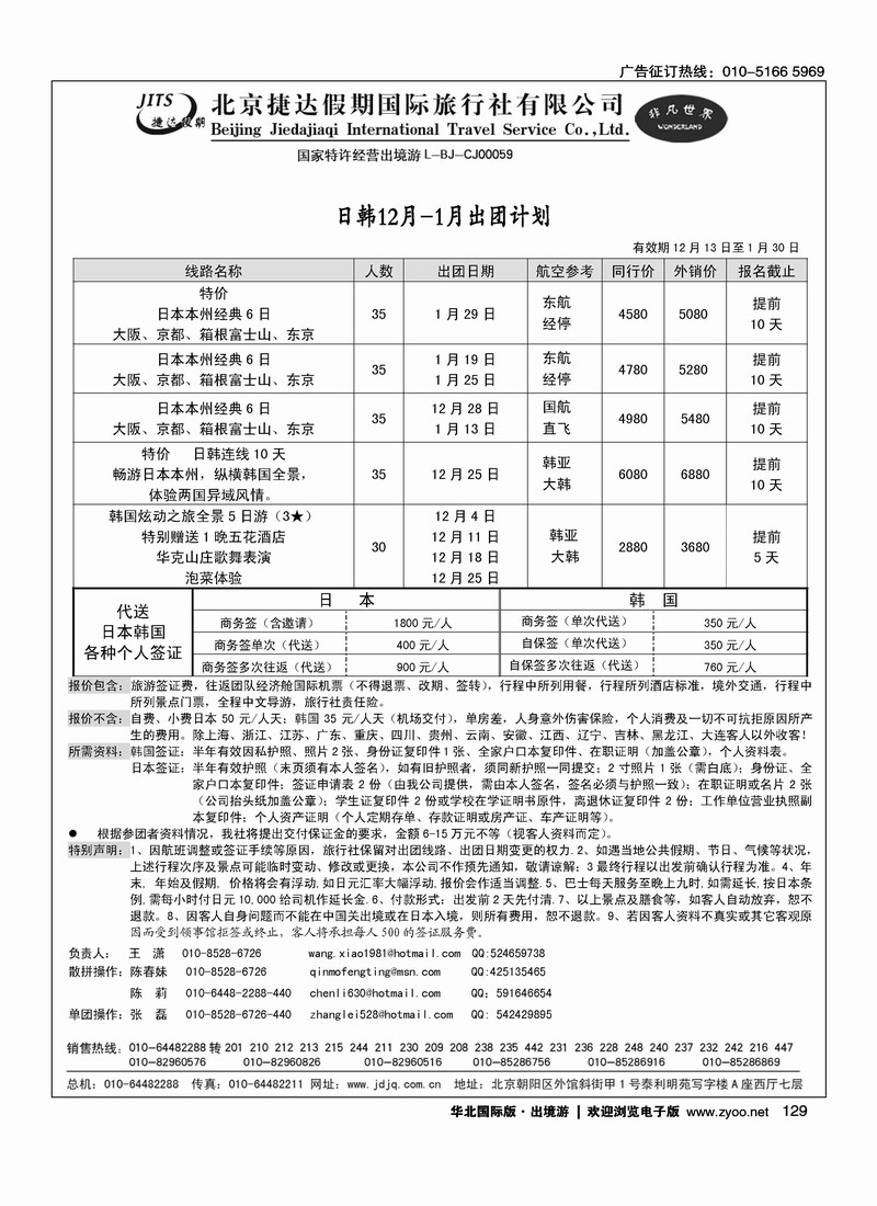 捷达假期8