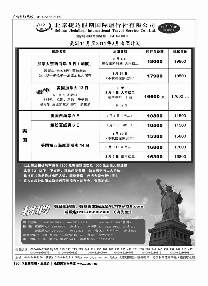捷达假期9