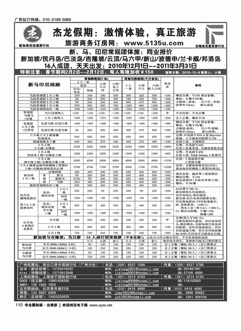 杰龙假期—新加坡自由行套餐：2人成行，天天出发1