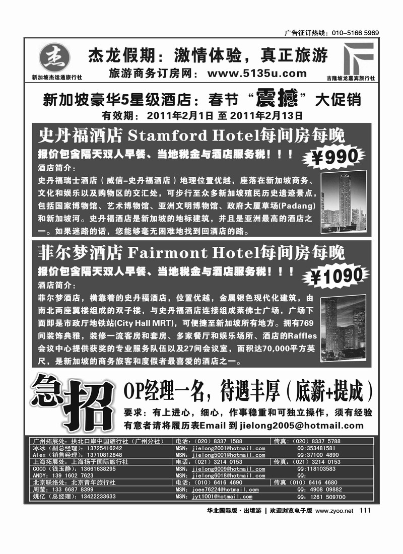 杰龙假期—新加坡自由行套餐：2人成行，天天出发2