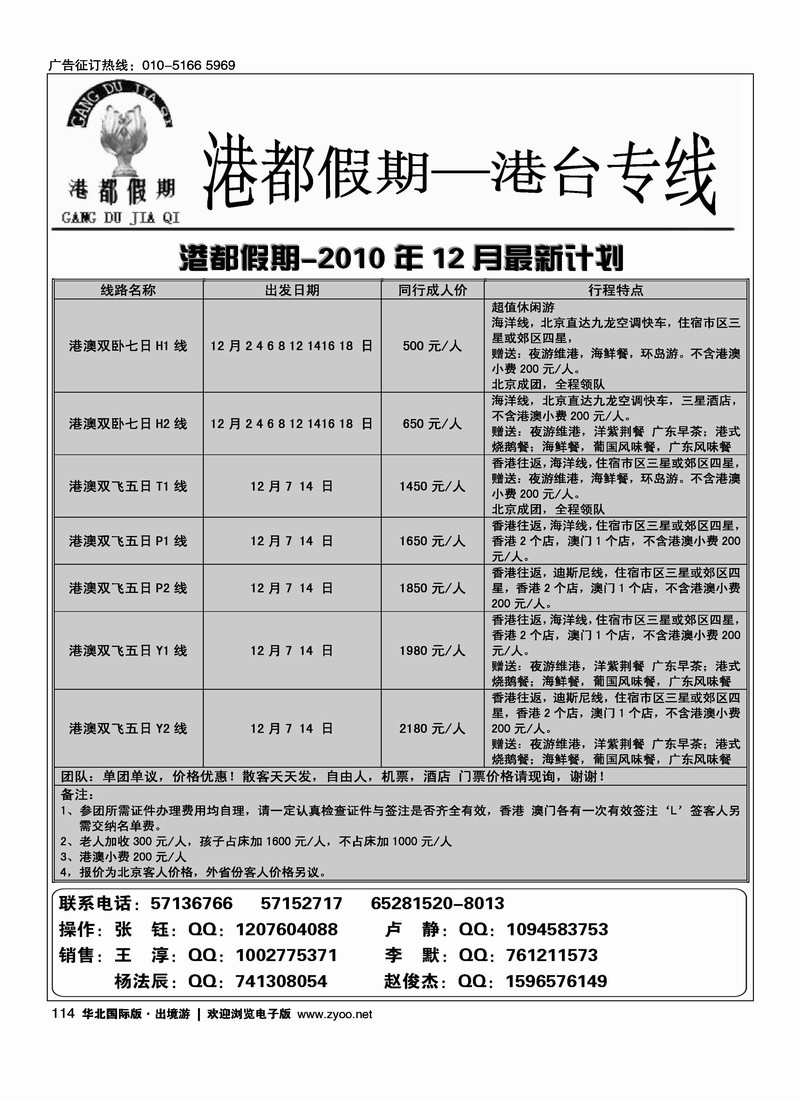 港都假期·港澳专线