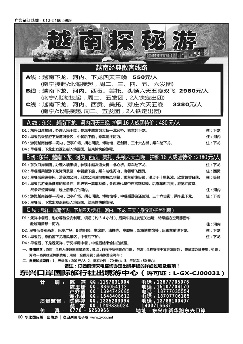 越南探秘之旅—广西东兴口岸国旅