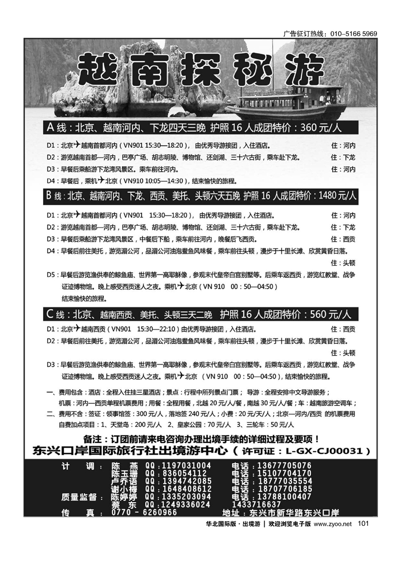 越南探秘之旅—广西东兴口岸国旅2