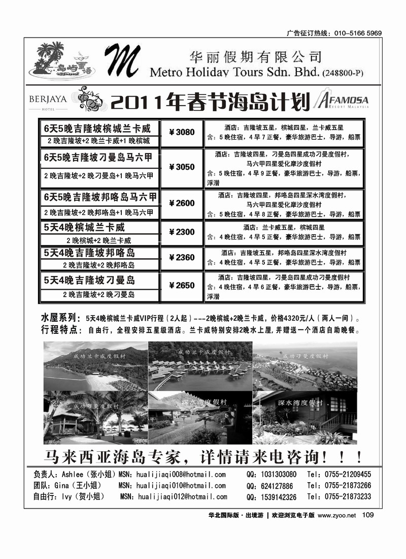马来西亚地接社---华丽假期---春节海岛计划