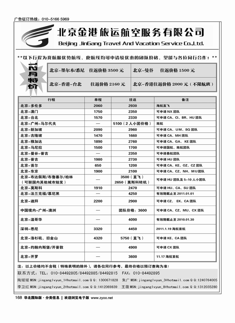 北京金港旅运航空服务有限公司