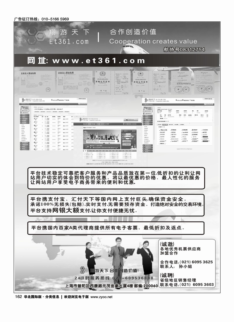 翔游天下票务交易平台www.et361.com