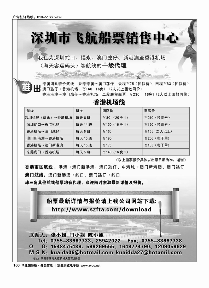 飞航船票销售中心