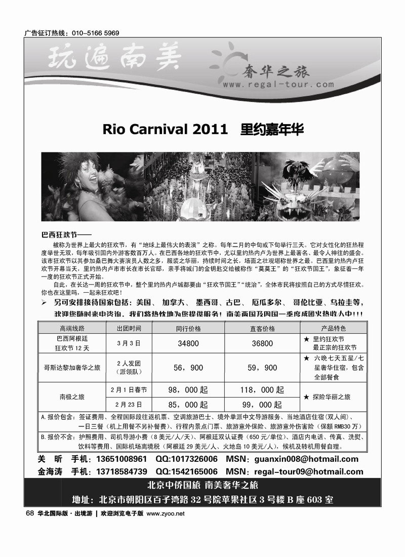 奢华之旅-玩遍南美
