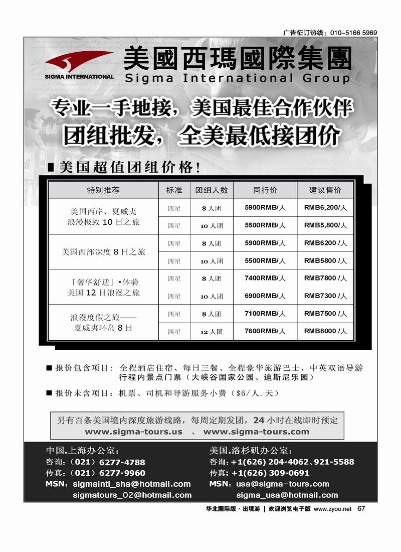 西玛国际--美国一手地接团组批发价