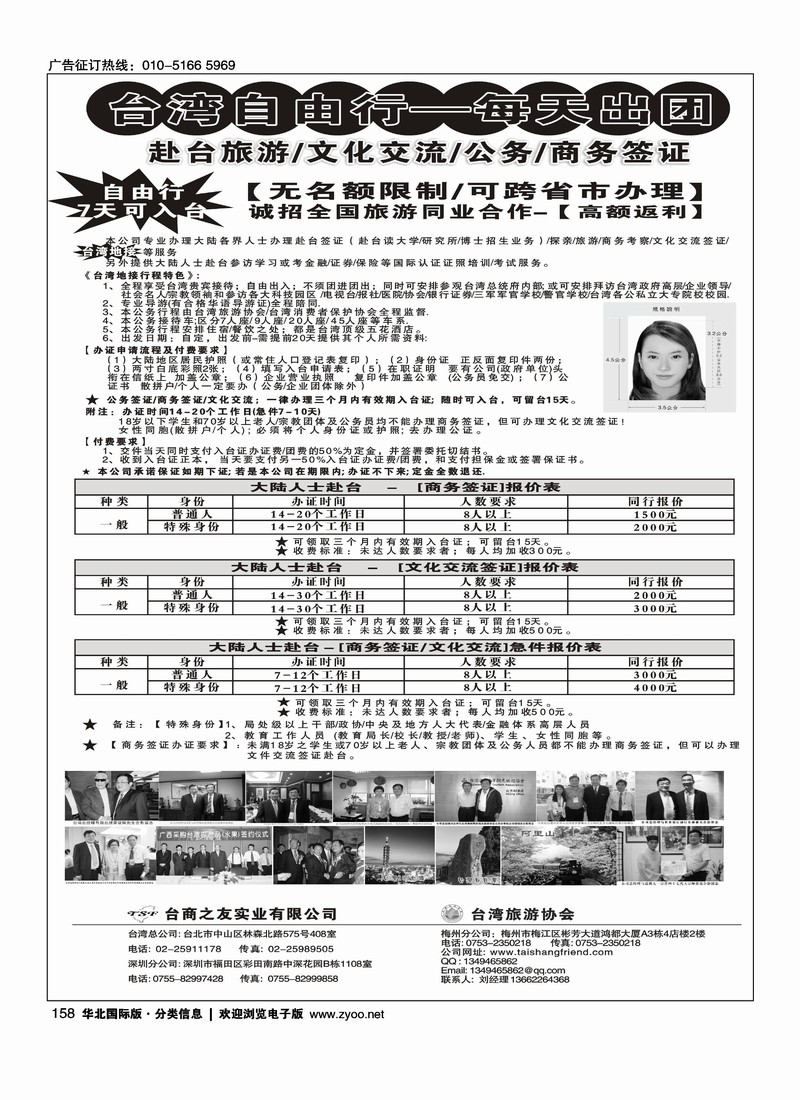 专业赴台就学旅游文化交流商务签证服务处