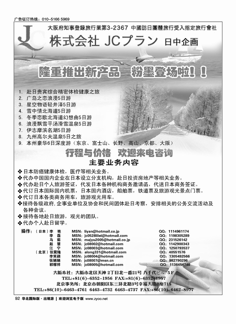 （株）日中企画