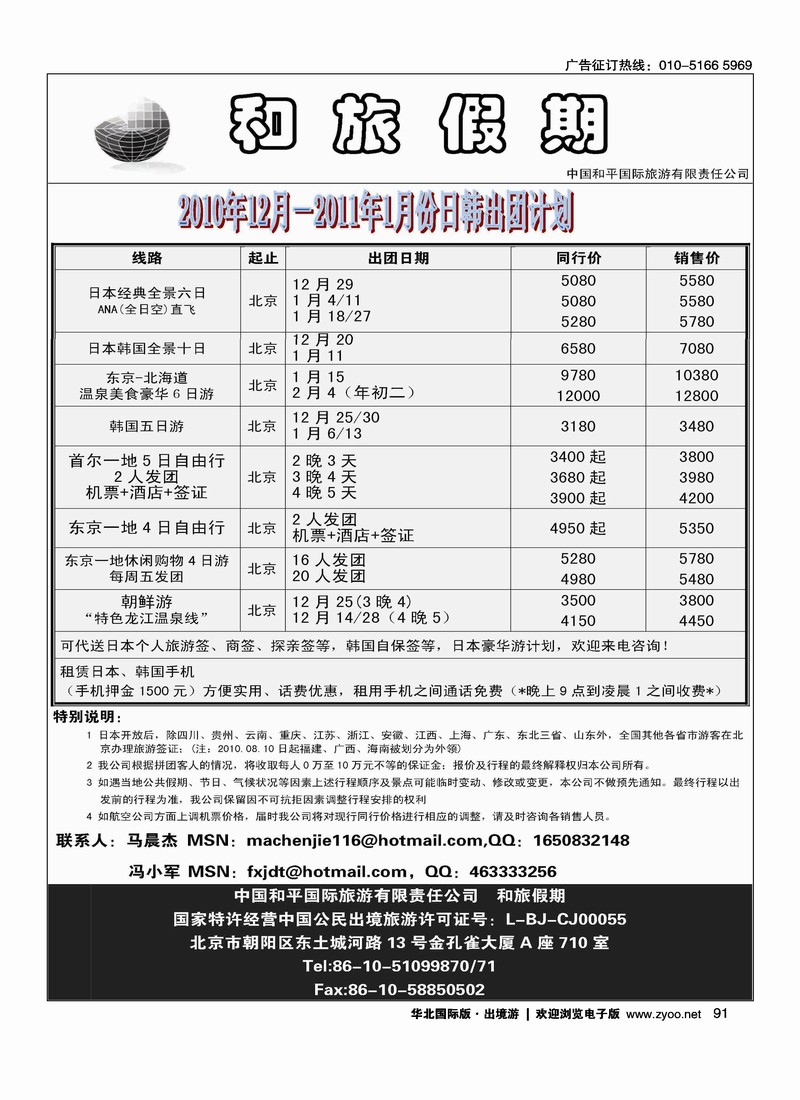和旅假期