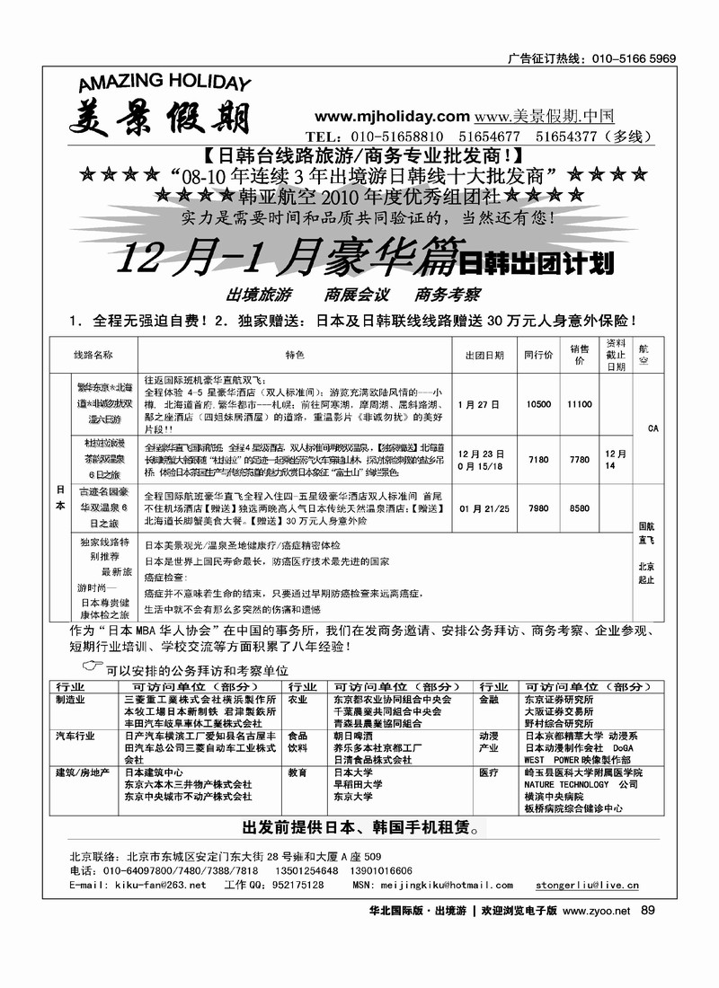 美景假期2
